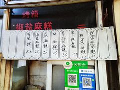 -钱进麻糕(赵家弄店)