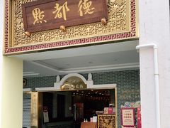 门面-点都德(北京路贰店)