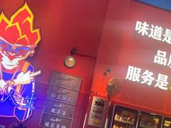 -冒椒火辣(太古里店)