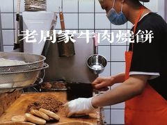 芝麻烧饼-穆得·老周家牛肉烧饼(普利街店)
