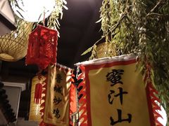 -鲁城往事(游客中心店)