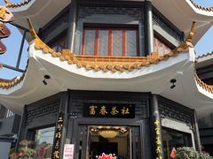 -富春茶社(国庆路店)