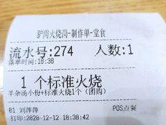 -金诚张妈妈羊汤·驴肉火烧(旧宫佳和园店)
