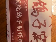 -鸽子窝(黄村店)