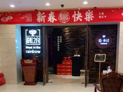 -彩虹之约•淮扬家宴(亚运村店)