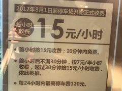 -合生汇·停车场