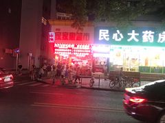 -大东北首席烤冷面(学府路店)