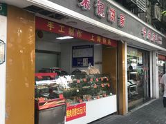 门面-宋记饼家(石门二路店)