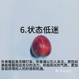 男生社会上站不稳的8个原因，你中了几个？