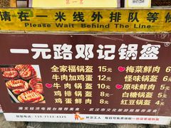 -鄧記鍋盔(总店)