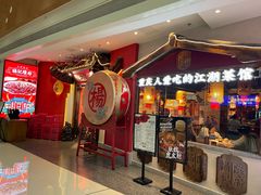 -杨记隆府重庆江湖菜(大悦城店)