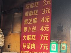 -肖为民麻糕(双桂坊店)