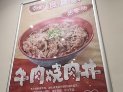 -食其家·牛丼咖喱(金桥太茂店)
