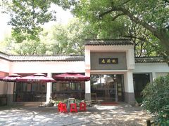 -桃源居(蠡园店)