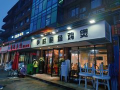 门面-争鲜·鲍鱼鸡煲(美邻中心店)