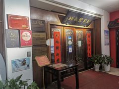 -新聚丰菜馆(太监弄店)