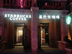 门面-星巴克(天津五大道店)