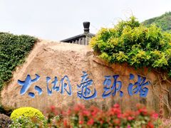 -蠡湖大桥公园