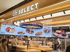 -UH祐禾(上海荟聚店)