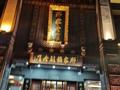 -邢家锅贴老店·非遗·开封菜(金明广场店)