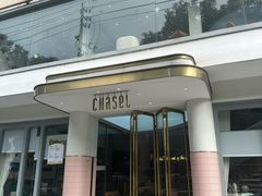 -夏佐CHASEL(横店康庄路店)