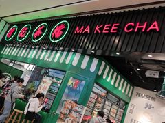 门面-孖记茶档·热腾茶餐(荔湾领展广场店)