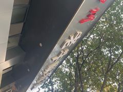 -四川老牛麻辣烫(北门桥店)