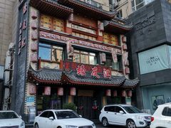 -蠔友汇(皇姑店)