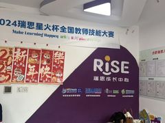 -瑞思成长中心(高新校区)