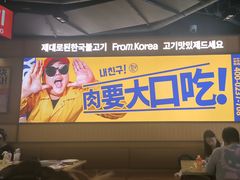 -阿亲家·韩式无限烤肉(春熙路店)