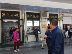 -牛街洪记小吃店(牛街店)