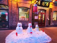 -中华巴洛克风情街