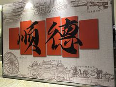 -顺德联塑万怡酒店·万荟轩自助餐厅