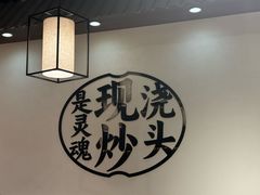 -寻裕记·现炒浇头面(人民广场店)