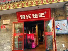 -管氏翅吧(护国寺店)