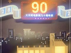 -大光明电影院(南京西路店)