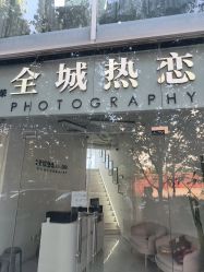 -全城热恋璀璨婚纱摄影(国贸总店)