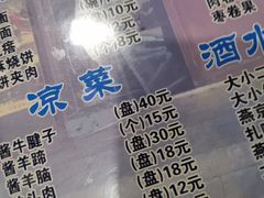 -东兴顺爆肚张