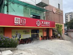 -大洋图文数码快印(黄花岗旗舰店)