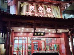-聚丰德饭店(经五路店)