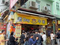 -老day牛杂(官也街总店)