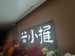 -谷小推·按摩·茶饮·社交(阳光新业店)