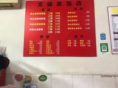 -文庙菜饭(四川北路店)