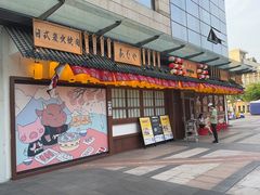 -AJIYA炭火烧肉(徐汇正大乐城店)