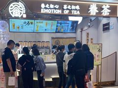 -眷茶(大卫城10楼店)