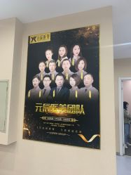 -鑫元辰医疗美容整形