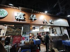 -嘉华小吃(蛇口市场店)