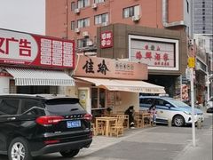 -佳瑜肠粉(总店)