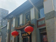 -功德林素菜饭庄(前门店)