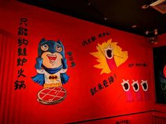 -老天桥蛙炉火锅(姑苏总店)